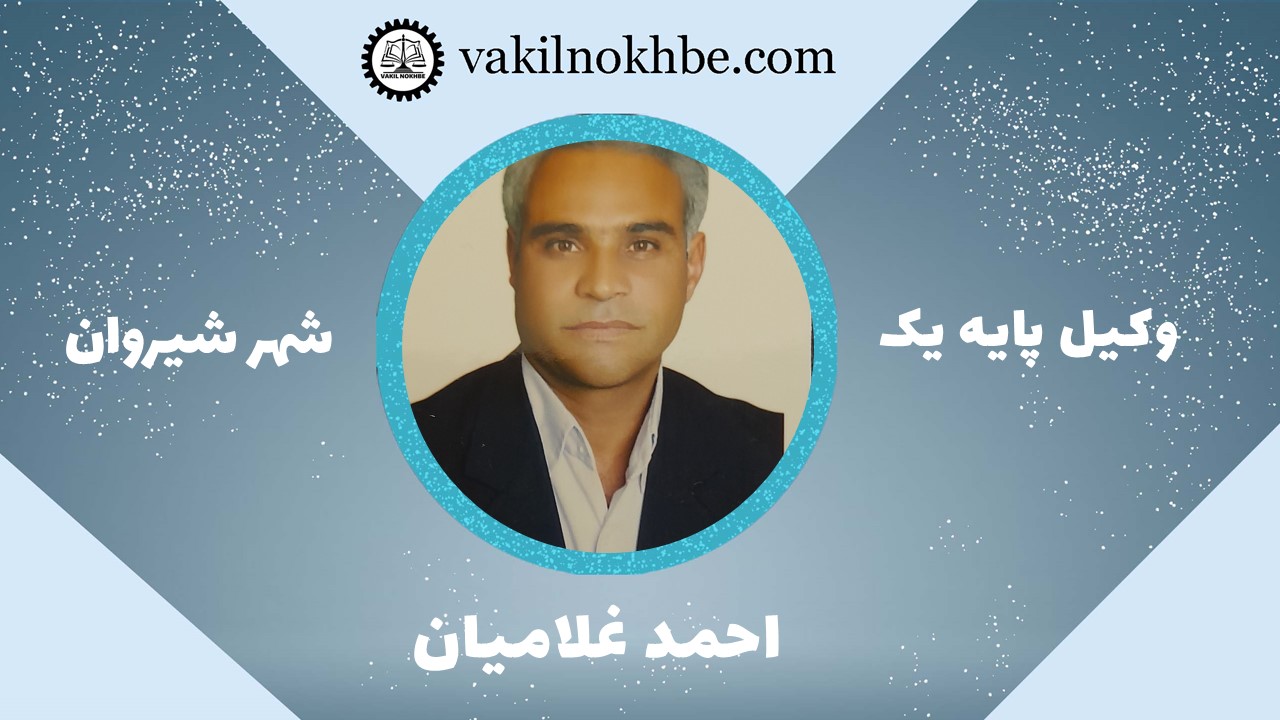 احمد غلامیان